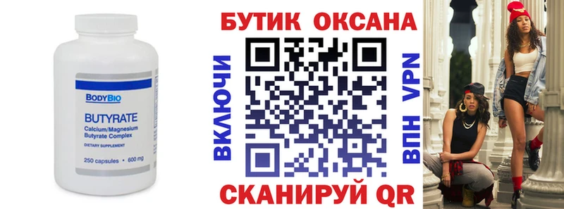 Бутират оксана  OMG ссылка  Красавино 